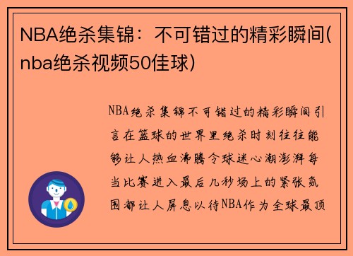 NBA绝杀集锦：不可错过的精彩瞬间(nba绝杀视频50佳球)