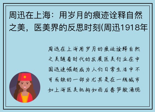 周迅在上海：用岁月的痕迹诠释自然之美，医美界的反思时刻(周迅1918年)