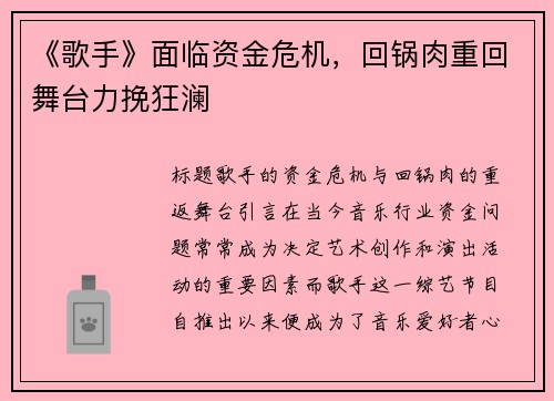 《歌手》面临资金危机，回锅肉重回舞台力挽狂澜