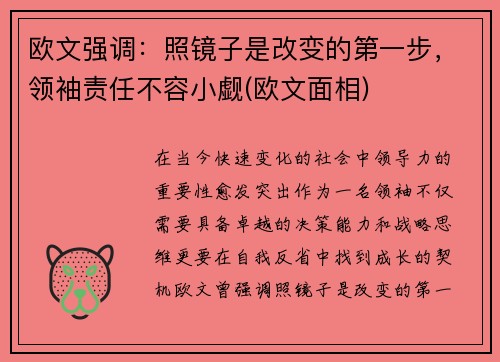 欧文强调：照镜子是改变的第一步，领袖责任不容小觑(欧文面相)