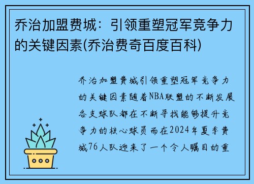 乔治加盟费城：引领重塑冠军竞争力的关键因素(乔治费奇百度百科)