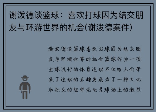 谢泼德谈篮球：喜欢打球因为结交朋友与环游世界的机会(谢泼德案件)