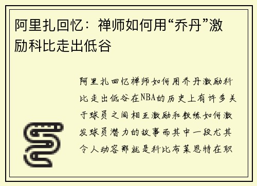 阿里扎回忆：禅师如何用“乔丹”激励科比走出低谷